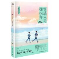 穿越人海拥抱你 9787540475536 正版 苑子文 苑子豪 著,博集天卷 出品 湖南文艺出版社