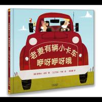 老麦有辆小卡车 咿呀咿呀哦 9787548903529 正版 斯蒂夫·戈茨 译者 圣孙鹏 云南美术出版社