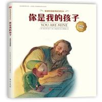 你是我的孩子 9787506097130 正版 [美]陆可铎(Max Lucado) 著;[墨 东方出版社