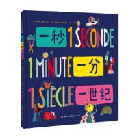 一分一秒一世界 9787530493311 正版 [法]卡特琳格里韦 北京科学技术出版社