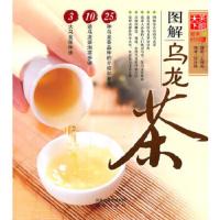 图解乌龙茶 9787550601789 正版 许泽锋 编著 凤凰出版社