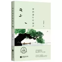 厚积落叶听雨声 9787539995571 正版 朱光潜 著 江苏文艺出版社