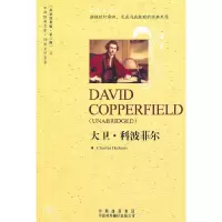 大卫·科波菲尔 9787500129677 正版 (英)狄更斯 著 中国对外翻译出版公司