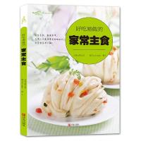 好吃易做的家常主食(爱心家肴系列) 9787555264668 正版 张云甫 青岛出版社