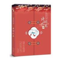 落笔时光·诗词之美 9787540345174 正版 (唐)李白等 崇文书局(原湖北辞书出版社)