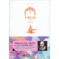 十四行诗 9787509410332 正版 [英]莎士比亚 著;吕一奇 译 蓝天出版社