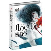 替身S 9787532153756 正版 绫辻行人 著 上海文艺出版社