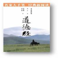 道德经 9787510051197 正版 老子文 世界图书出版公司