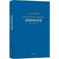 麦田里的守望者 9787544775106 正版 J.D.塞林格 著,施咸荣 译 译林出版社