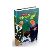 明仔奇遇记(2替身游戏) 9787541150647 正版 李牧雨 四川文艺出版社