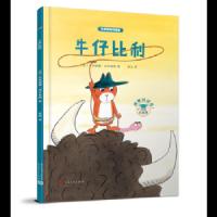 牛仔比利(精装) 9787020128778 正版 [法]沃尔克斯 著 人民文学出版社