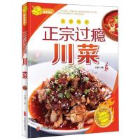 正宗过瘾川菜 9787550226814 正版 于海娣 著作 北京联合出版公司