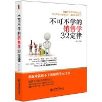 不可不学的销售学32定律 9787542947093 正版 牧之 著 立信会计出版社