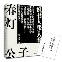 春灯 9787510860713 正版 张大春 九州出版社