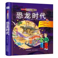 恐龙时代/小手电大探秘 9787537683555 正版 桑德拉诺阿 河北少年儿童出版社