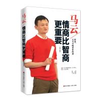 马云(情商比智商更重要) 9787550711969 正版 朱甫 海天出版社