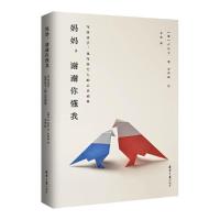 妈妈,谢谢你懂我 9787547720646 正版 [韩]卢庆实 北京日报出版社(原同心出版社)
