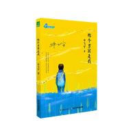 那个男孩是我 9787556026968 正版 毕飞宇 长江少年儿童出版社