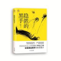 隐匿的黑手 9787221141552 正版 狐狸猫1015 贵州人民出版社
