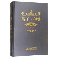 马丁.伊登 9787549597871 正版 杰克·伦敦","张莉 广西师范大学出版社