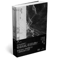 玩家 9787541146169 正版 夜X,韩寒监制 四川文艺出版社