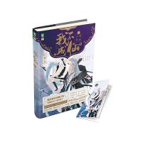 我不成仙2杀红小界 9787549829958 正版 时镜: 吉林摄影出版社