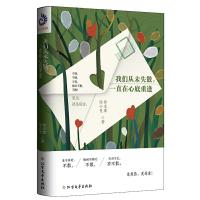 我们从未失散,一直在心底重逢 9787531739876 正版 徐志摩 陆小曼 著,紫云文心 出品 北方文艺出版社