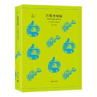 巴黎圣母院 9787532778133 正版 [法]雨果 上海译文出版社