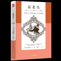 高老头 9787214222442 正版 [法]巴尔扎克 傅雷译 凤凰含章出品 江苏人民出版社
