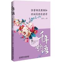但曾相见便相知(世间美好在唐诗千年歌语) 9787568201988 正版 吕梦 著 北京理工大学出版社