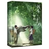 我有一切的美妙 9787535491633 正版 尔尼 著 长江文艺出版社