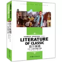 百万英镑 9787565813030 正版 马克·吐温 著 汕头大学出版社