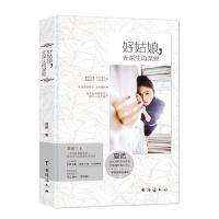 好姑娘,先谋生再谋爱 9787516809945 正版 夏诺 台海出版社