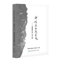 群峰之上是夏天--云南青年诗人五人集 9787535483409 正版 雷平阳 谢石相 李发强 主编 长江文艺出版社