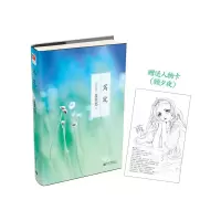 夏茗悠最新青春成长小说文集:笃定 9787510423048 正版 夏茗悠 著 新世界出版社