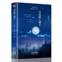 月亮与六便士 9787201114453 正版 毛姆