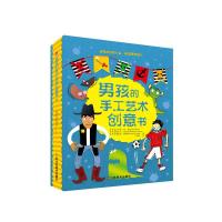 男孩的手工艺术创意书 9787534470356 正版 [英]伯恩、吉尔平 江苏美术出版社