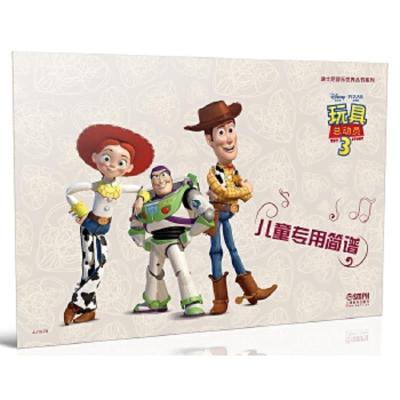 玩具总动员3/儿童专用简谱 9787552311761 正版 上海音乐出版社 上海音乐出版社