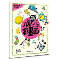 儿童彩墨画(五彩世界1)/第一启蒙系列丛书 9787229065515 正版 宗引","欧邹 重庆出版社