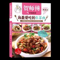 我最爱吃的牛羊肉 9787544753852 正版 加贝 著 译林出版社