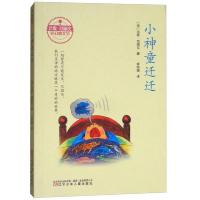 小神童迁迁 9787531571155 正版 [荷] 辽宁少年儿童出版社