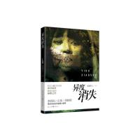 异度消失 9787229063429 正版 水湄伊人著 重庆出版社