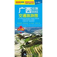广西壮族自治区交通旅游图 9787503163869 正版 中图北斗文化传媒 中国地图出版社