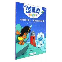 古怪的外星人会变怪龙的石像(合订本) 9787544846868 正版 黄凌霞