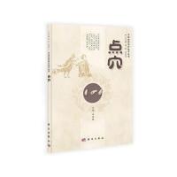 点穴 9787030403872 正版 王玉璧 科学出版社有限责任公司
