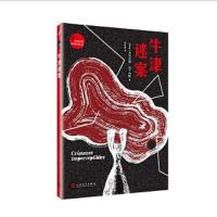 牛津迷案 9787020136698 正版 [阿根廷]吉列尔莫·马丁内斯 著 人民文学出版社