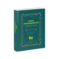 中英对照全译本 返老还童 菲茨杰拉德短篇小说选 9787510088261 正版 弗·司各特·菲茨杰拉德 世界图书出版