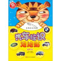 汽车标识泡泡贴 越野车 9787536569867 正版 潘英丽