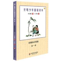 开明少年国语读本 第一册 9787567544178 正版 叶圣陶","丰子恺 华东师范大学出版社