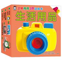 生活用品/AR企鹅萌萌3D认知卡 9787533069285 正版 上海仙剑文化传媒股份有限公司 山东美术出版社